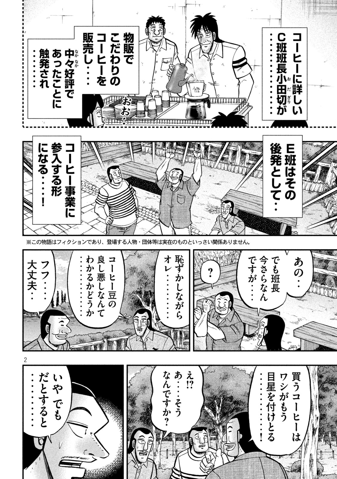 Ichinichi Gaishutsuroku Hanchou Chapter 152 2ページ