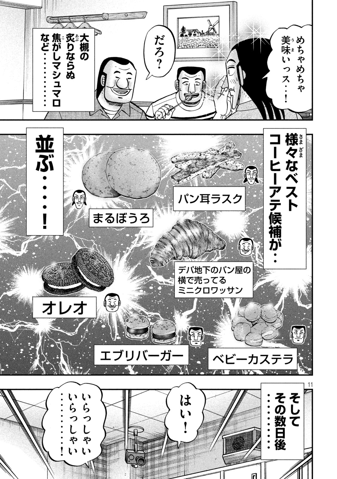 Ichinichi Gaishutsuroku Hanchou Chapter 152 11ページ