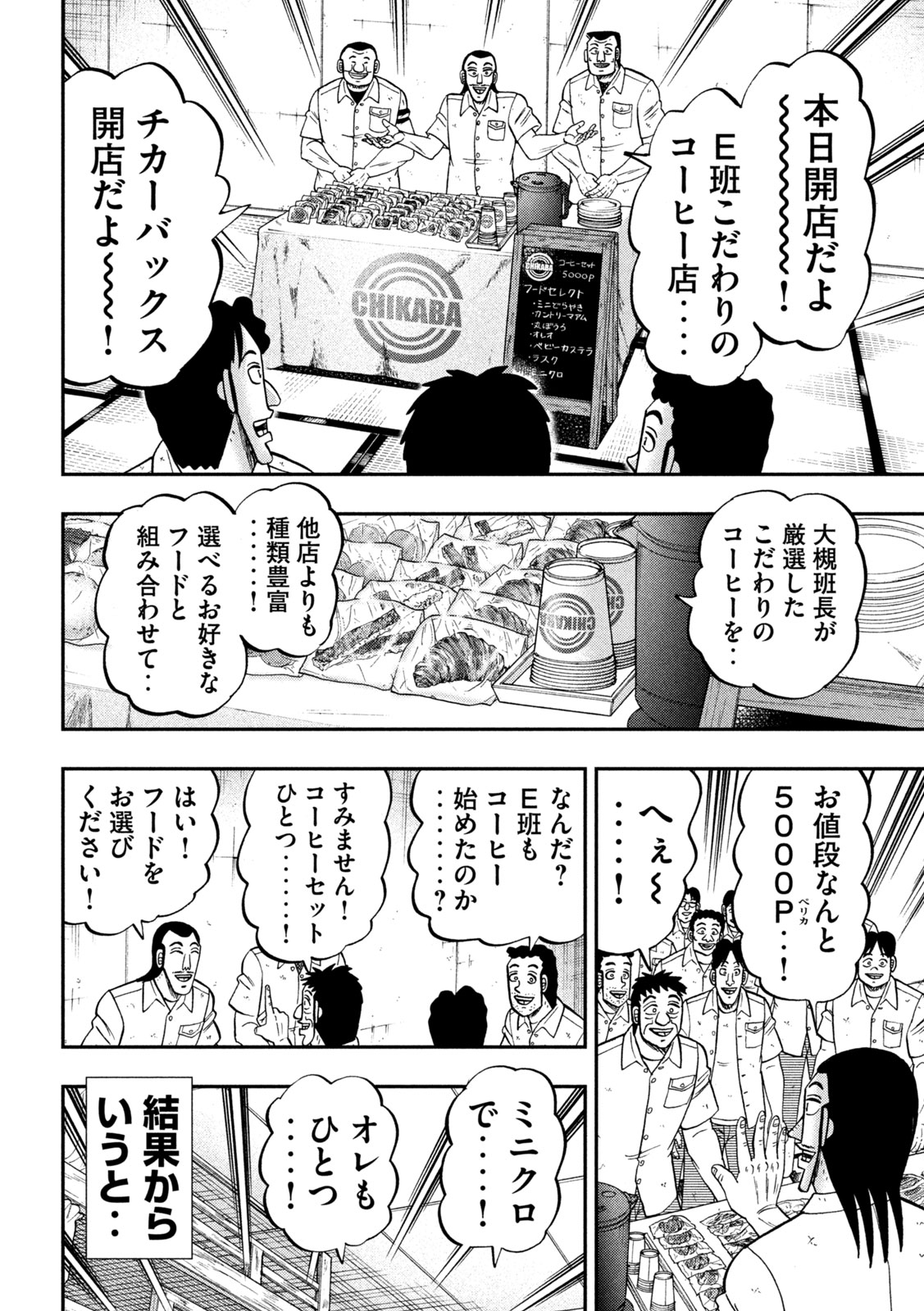 Ichinichi Gaishutsuroku Hanchou Chapter 152 12ページ