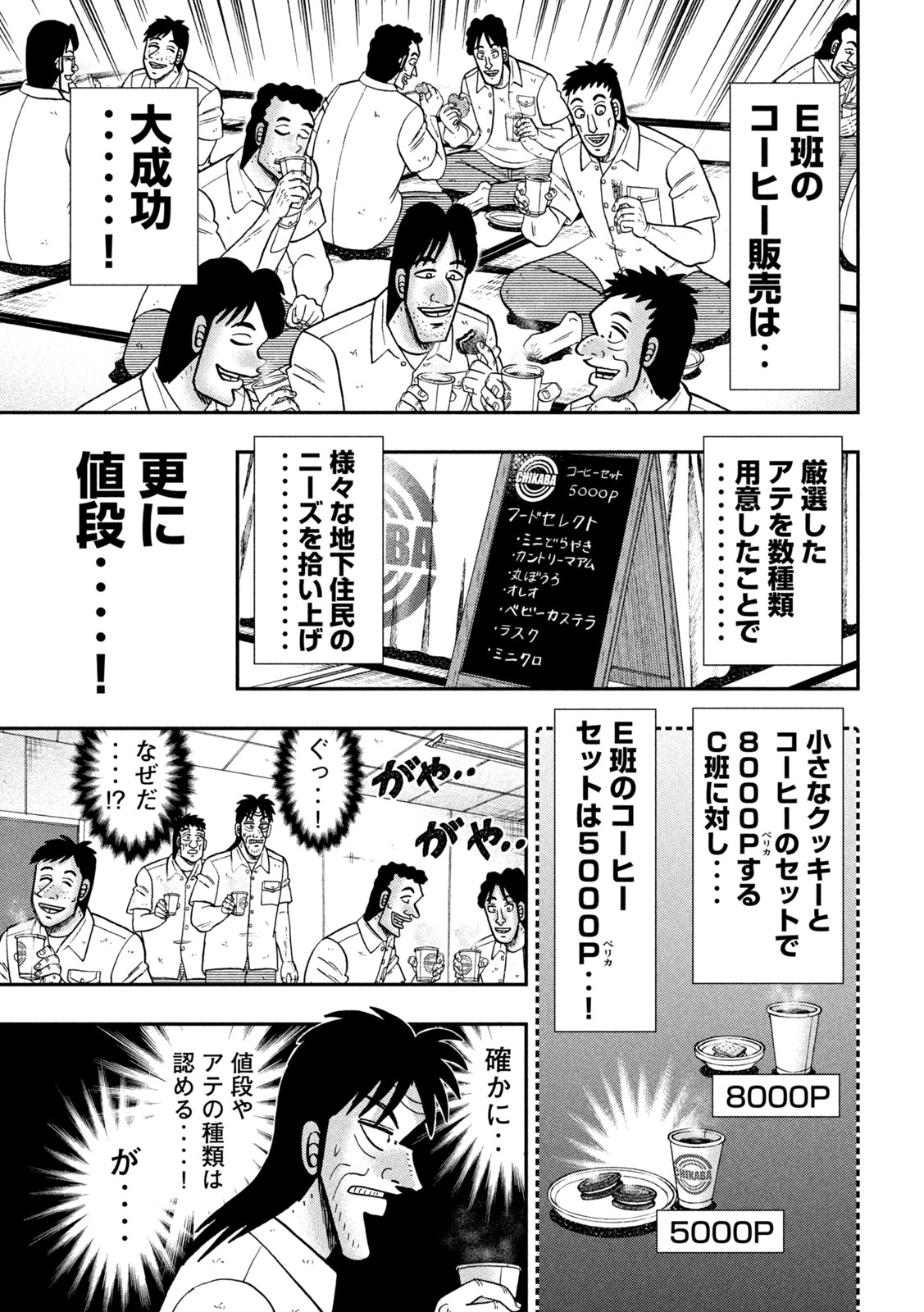 Ichinichi Gaishutsuroku Hanchou Chapter 152 13ページ