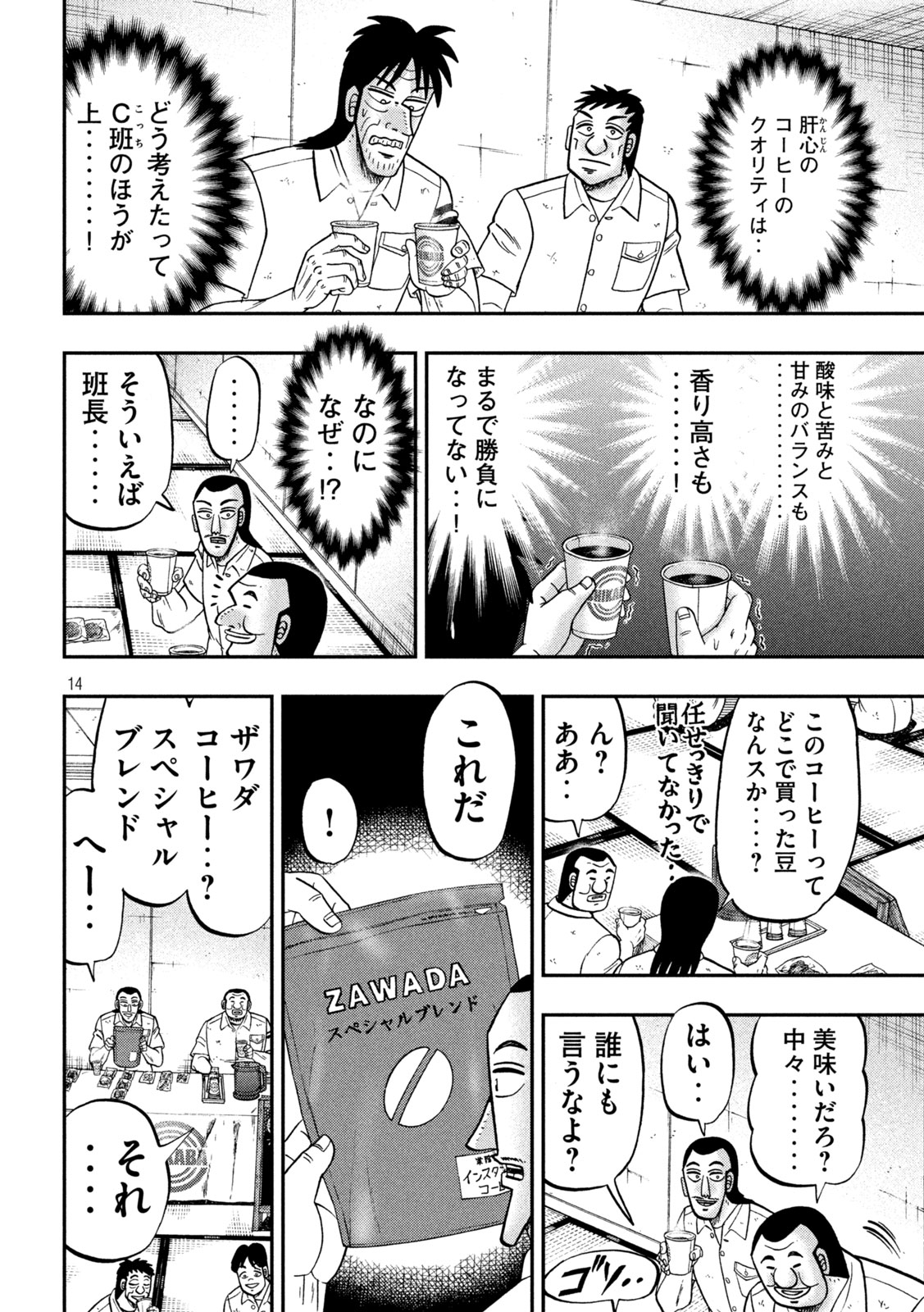 Ichinichi Gaishutsuroku Hanchou Chapter 152 14ページ