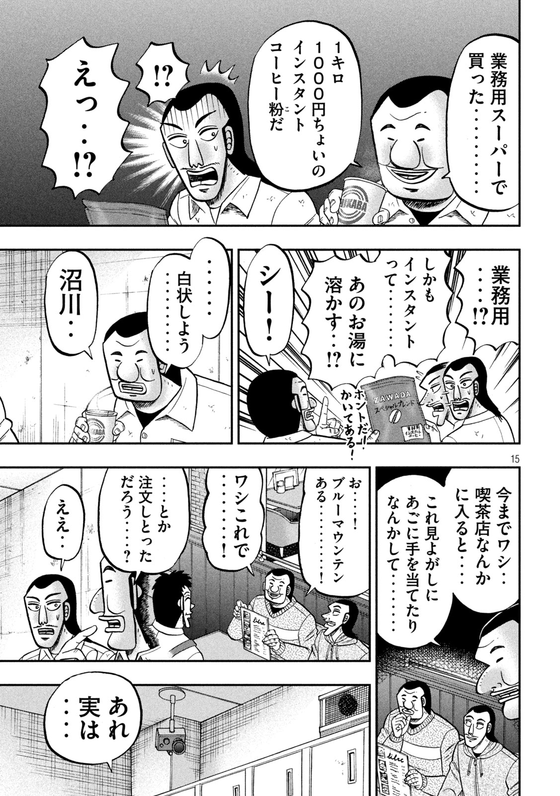 Ichinichi Gaishutsuroku Hanchou Chapter 152 15ページ