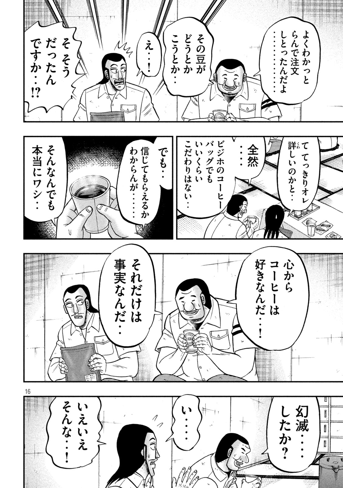 Ichinichi Gaishutsuroku Hanchou Chapter 152 16ページ
