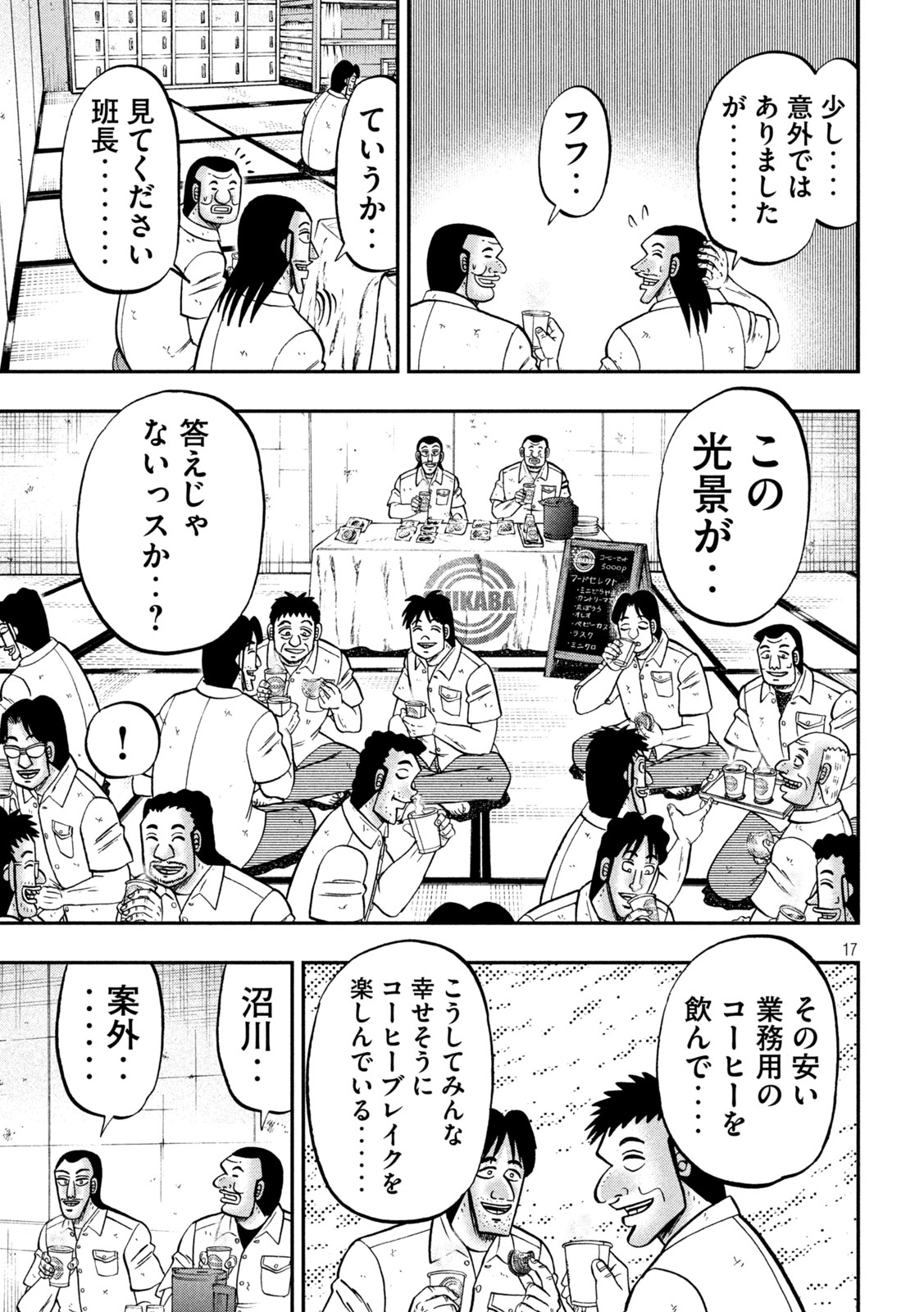 Ichinichi Gaishutsuroku Hanchou Chapter 152 17ページ
