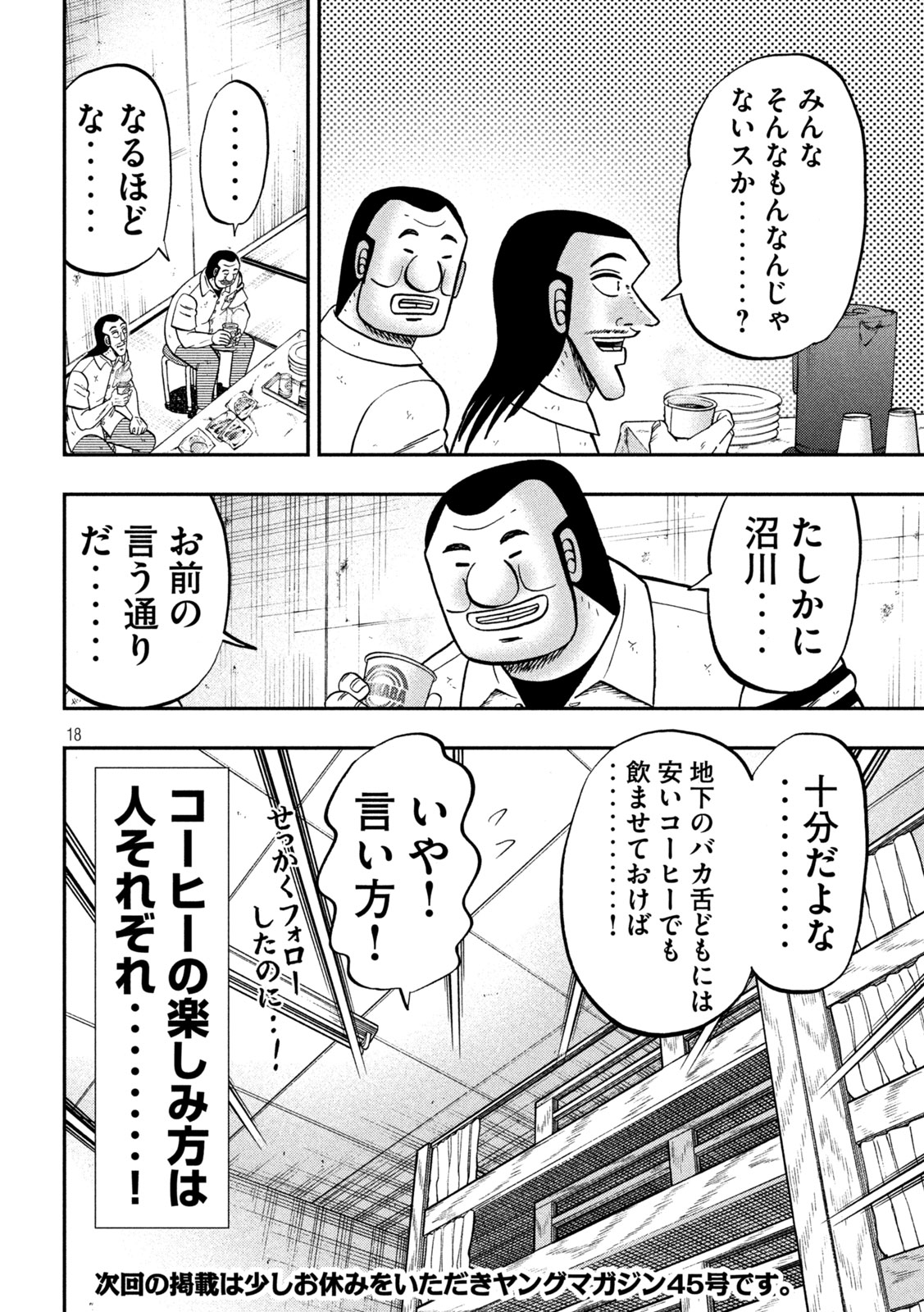 Ichinichi Gaishutsuroku Hanchou Chapter 152 18ページ