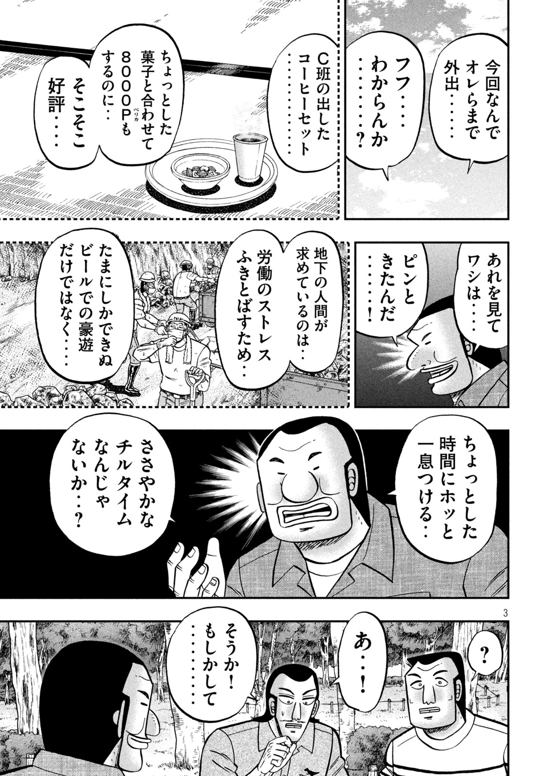 Ichinichi Gaishutsuroku Hanchou Chapter 152 3ページ
