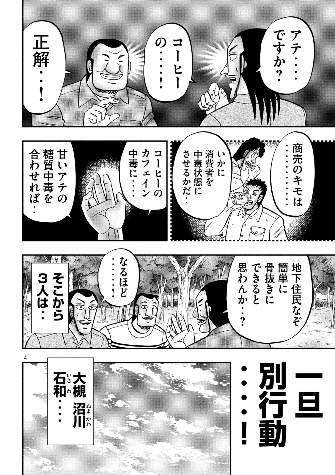 Ichinichi Gaishutsuroku Hanchou Chapter 152 4ページ