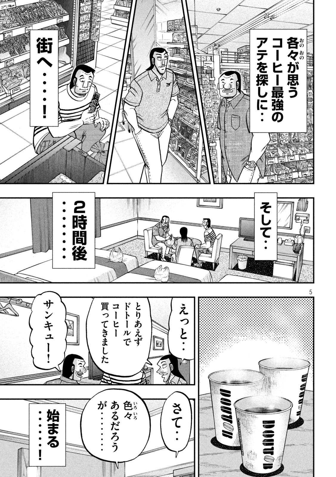 Ichinichi Gaishutsuroku Hanchou Chapter 152 5ページ