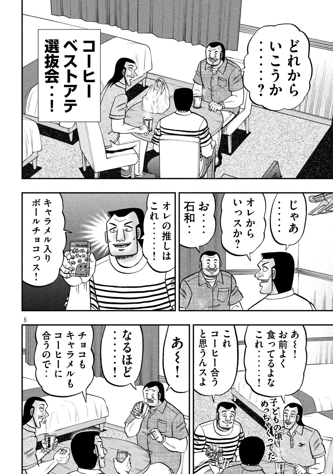 Ichinichi Gaishutsuroku Hanchou Chapter 152 6ページ