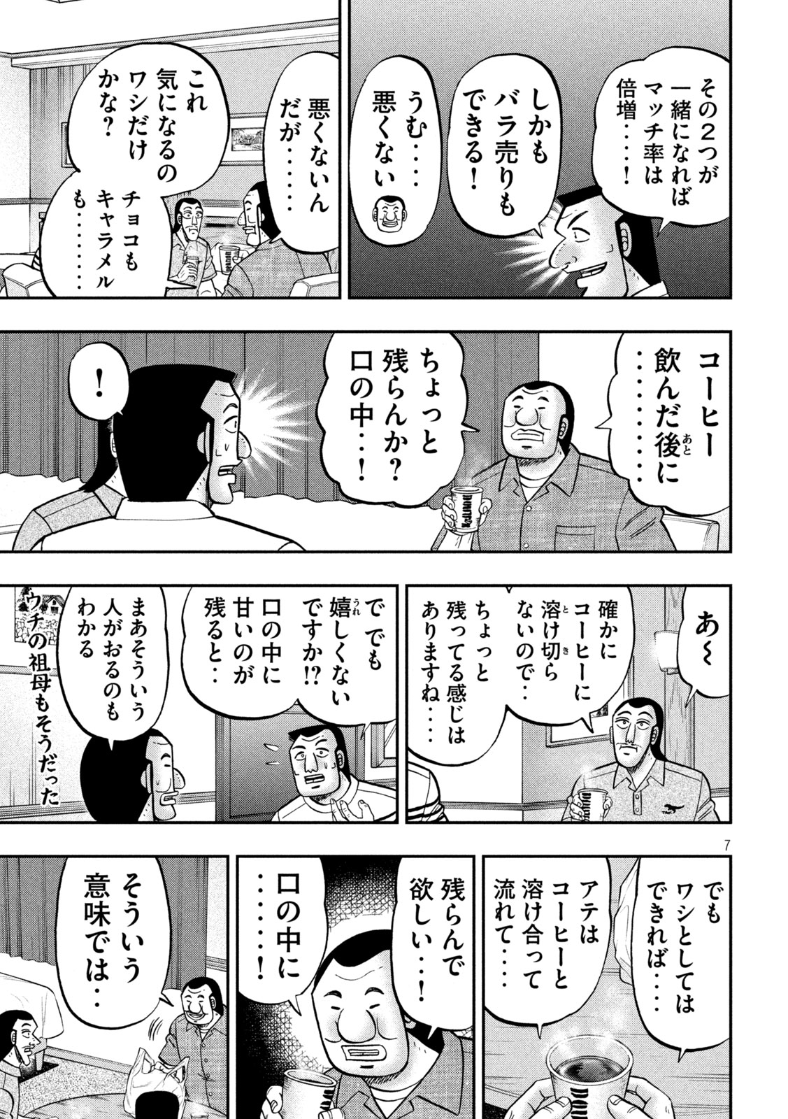Ichinichi Gaishutsuroku Hanchou Chapter 152 7ページ