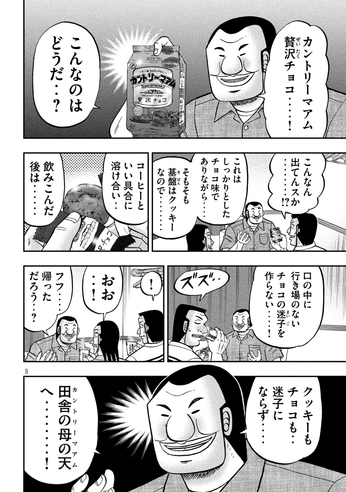 Ichinichi Gaishutsuroku Hanchou Chapter 152 8ページ