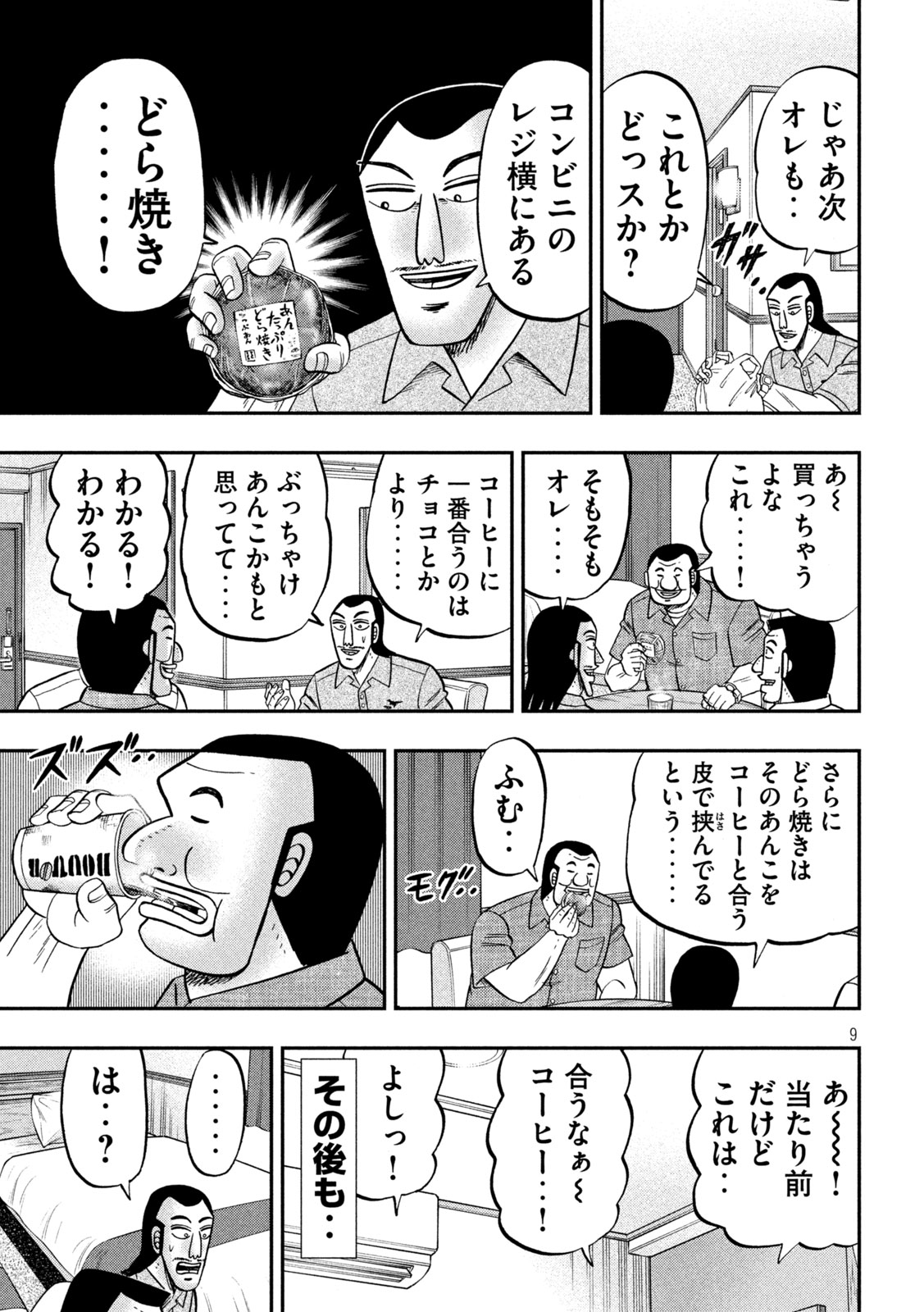 Ichinichi Gaishutsuroku Hanchou Chapter 152 9ページ