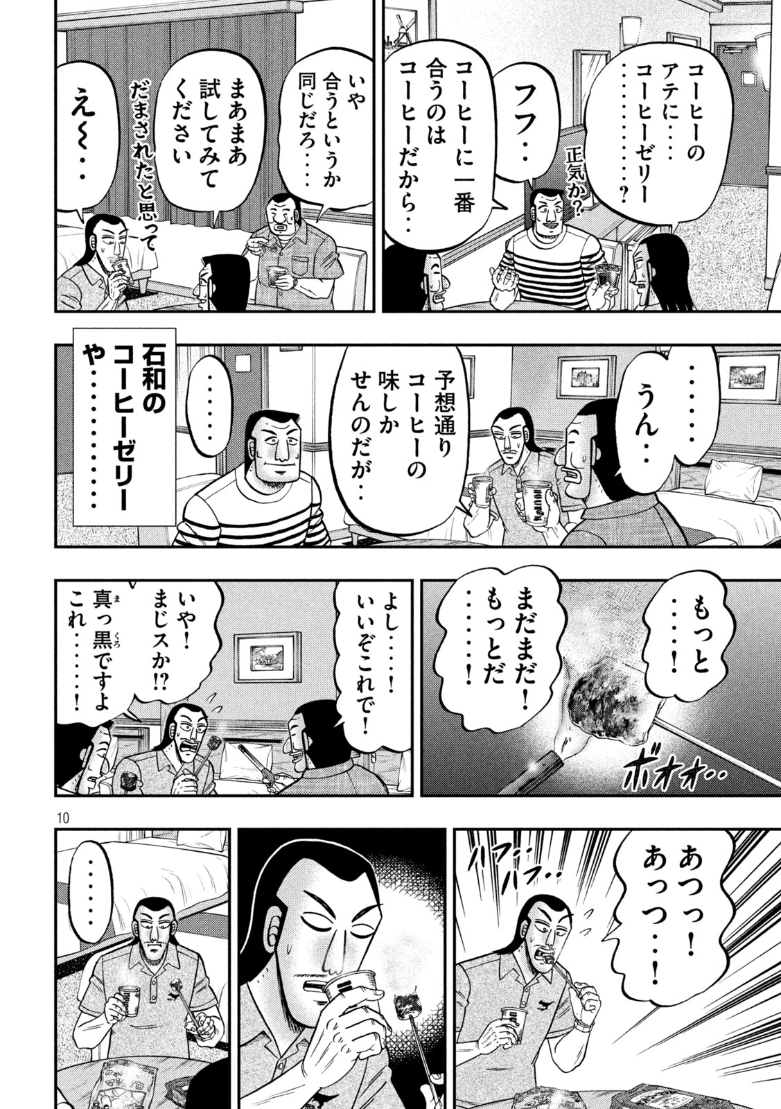 Ichinichi Gaishutsuroku Hanchou Chapter 152 10ページ