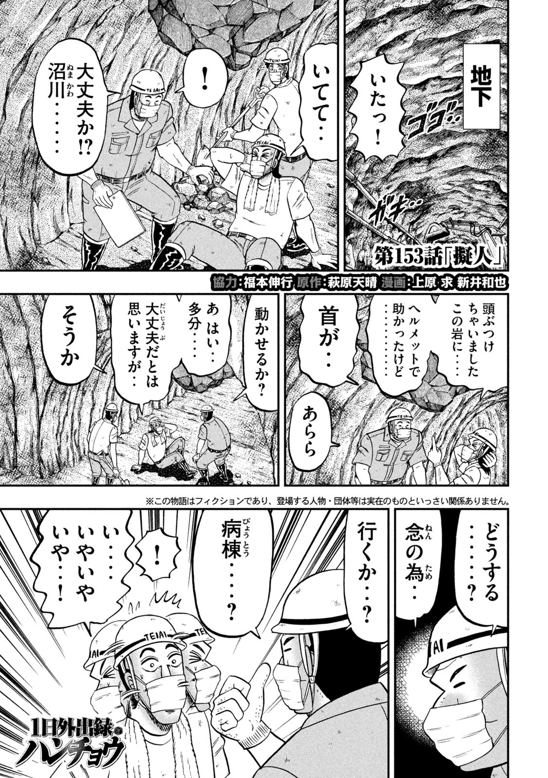 Ichinichi Gaishutsuroku Hanchou Chapter 153 1ページ