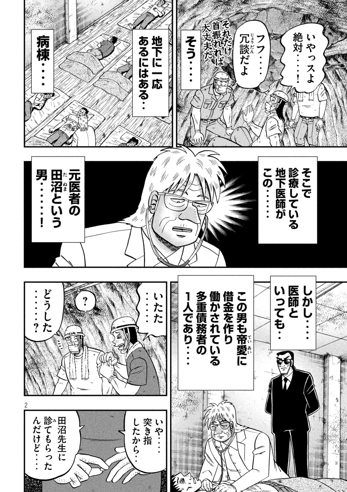 Ichinichi Gaishutsuroku Hanchou Chapter 153 2ページ
