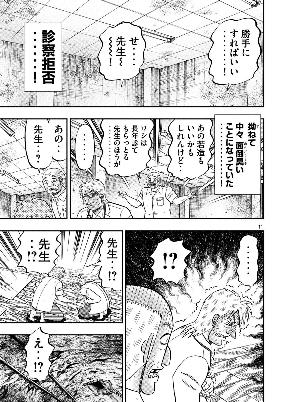 Ichinichi Gaishutsuroku Hanchou Chapter 153 11ページ