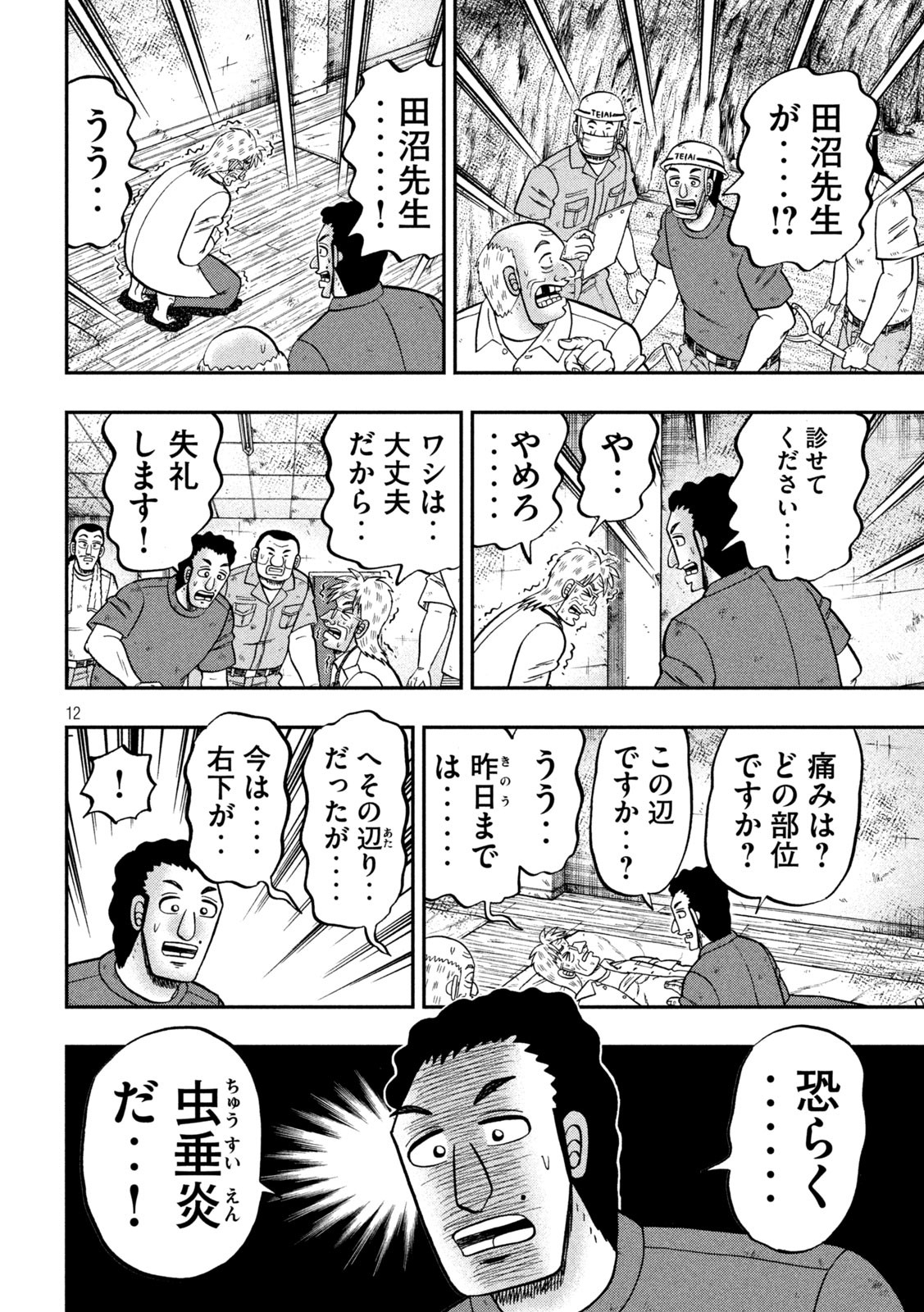 Ichinichi Gaishutsuroku Hanchou Chapter 153 12ページ