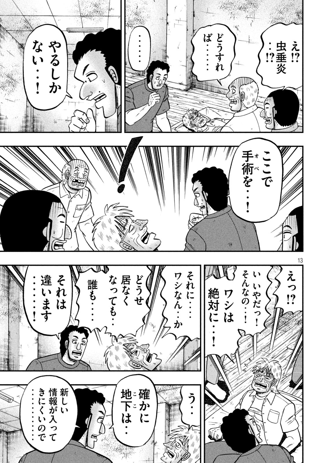 Ichinichi Gaishutsuroku Hanchou Chapter 153 13ページ