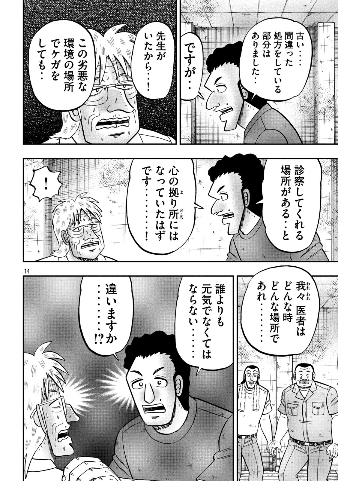 Ichinichi Gaishutsuroku Hanchou Chapter 153 14ページ
