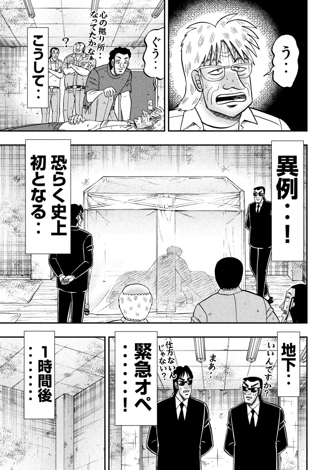Ichinichi Gaishutsuroku Hanchou Chapter 153 15ページ