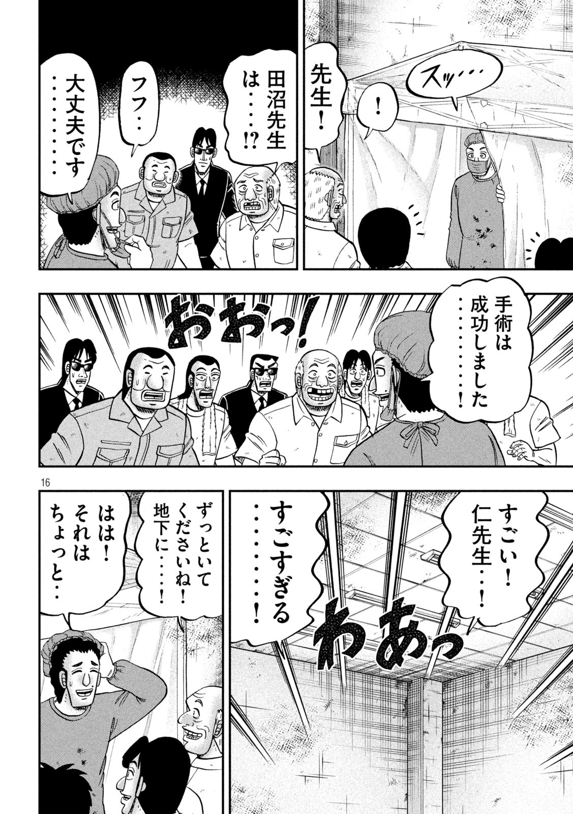 Ichinichi Gaishutsuroku Hanchou Chapter 153 16ページ