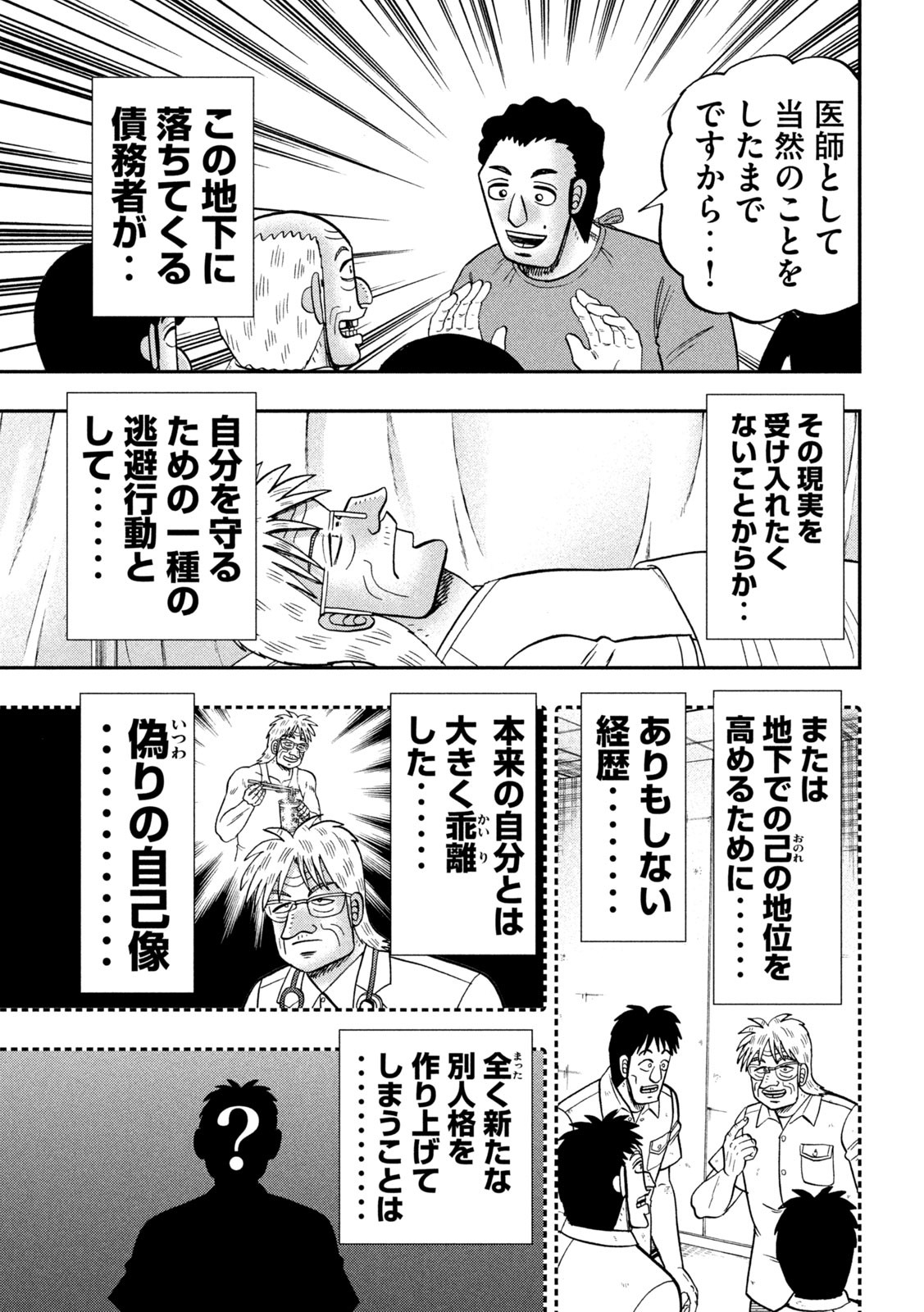 Ichinichi Gaishutsuroku Hanchou Chapter 153 17ページ