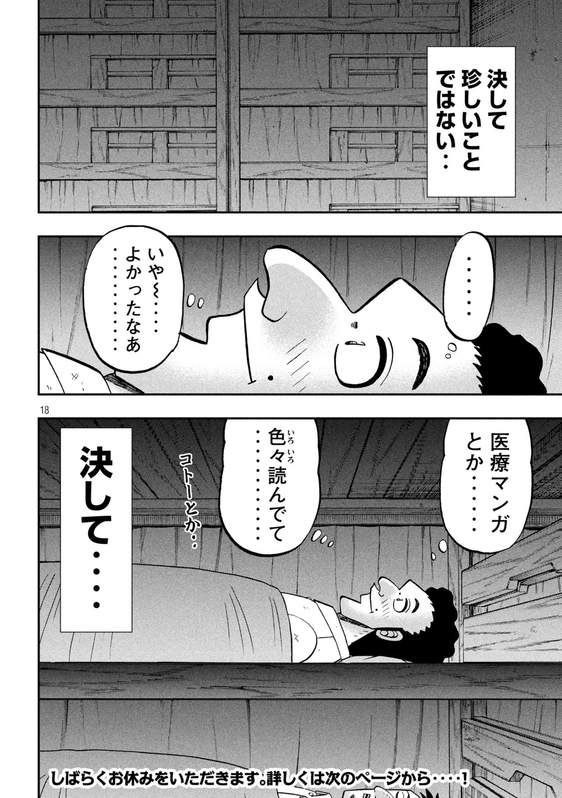 Ichinichi Gaishutsuroku Hanchou Chapter 153 18ページ