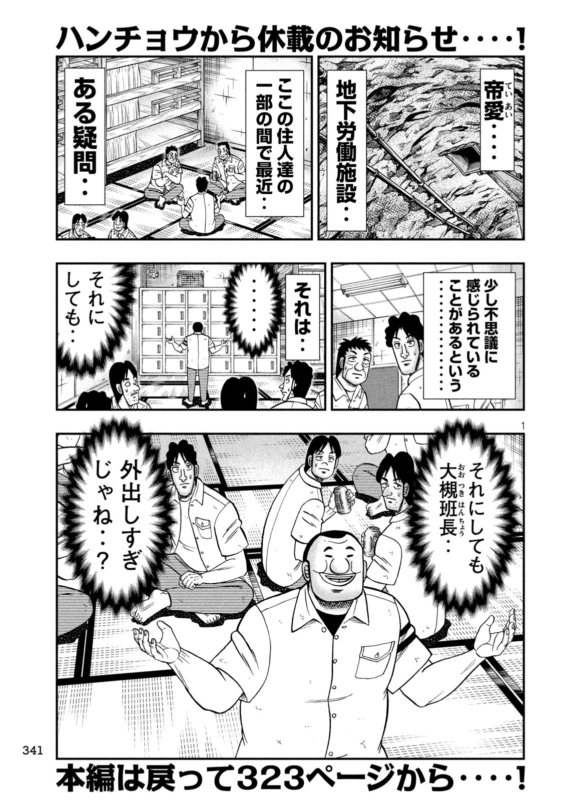Ichinichi Gaishutsuroku Hanchou Chapter 153 19ページ
