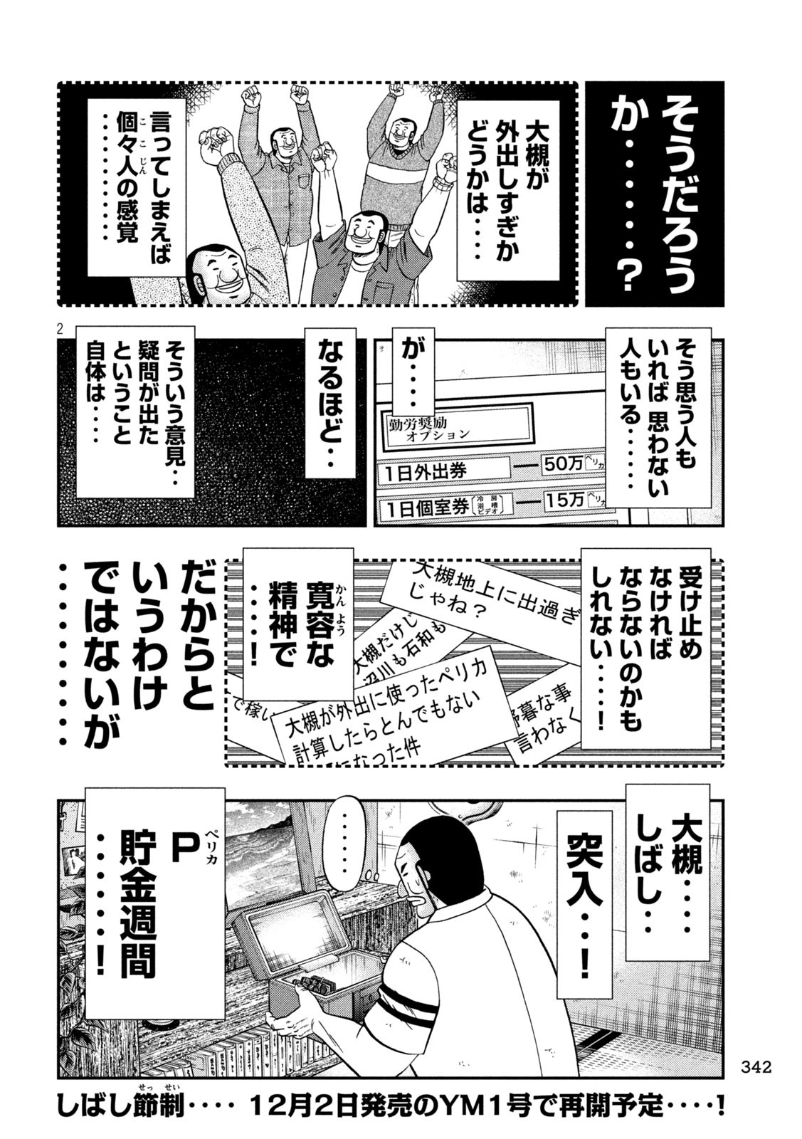 Ichinichi Gaishutsuroku Hanchou Chapter 153 20ページ