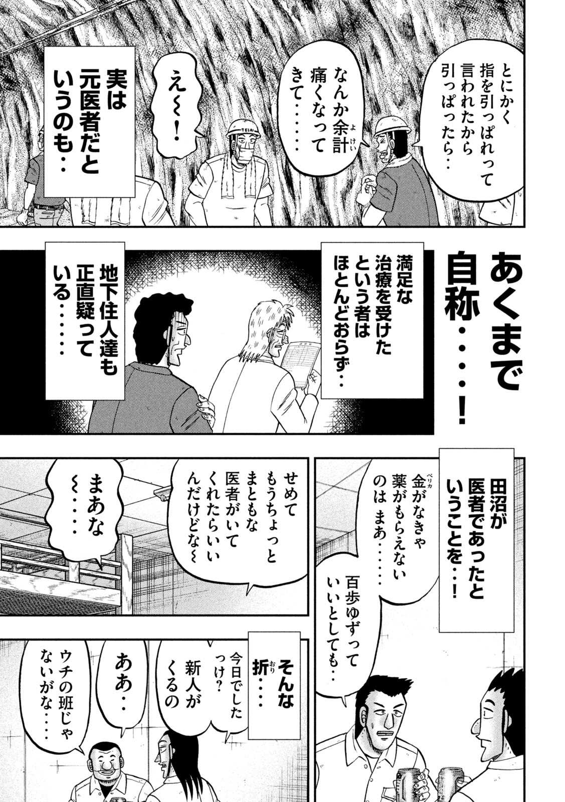 Ichinichi Gaishutsuroku Hanchou Chapter 153 3ページ
