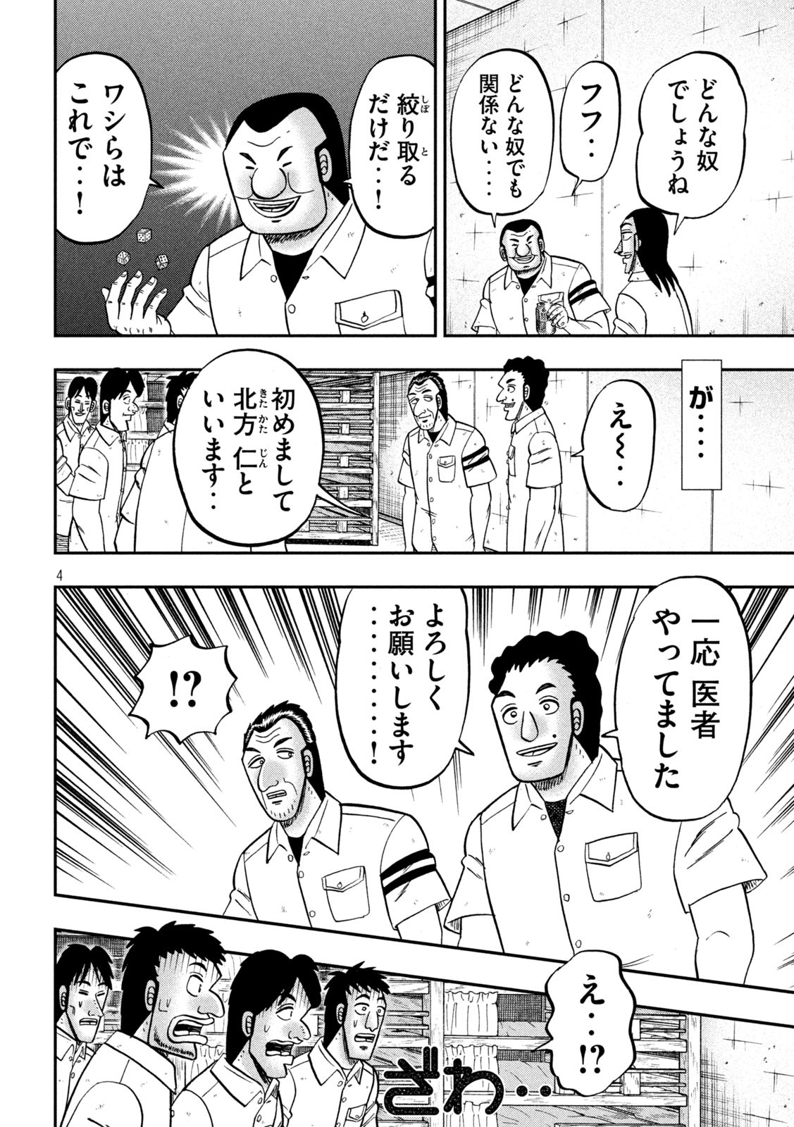 Ichinichi Gaishutsuroku Hanchou Chapter 153 4ページ