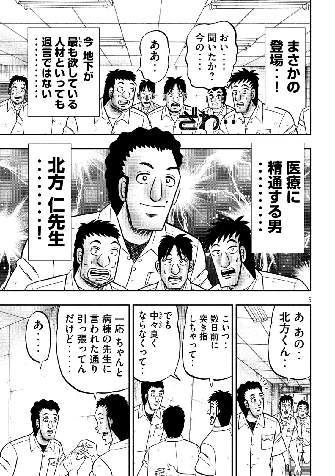 Ichinichi Gaishutsuroku Hanchou Chapter 153 5ページ