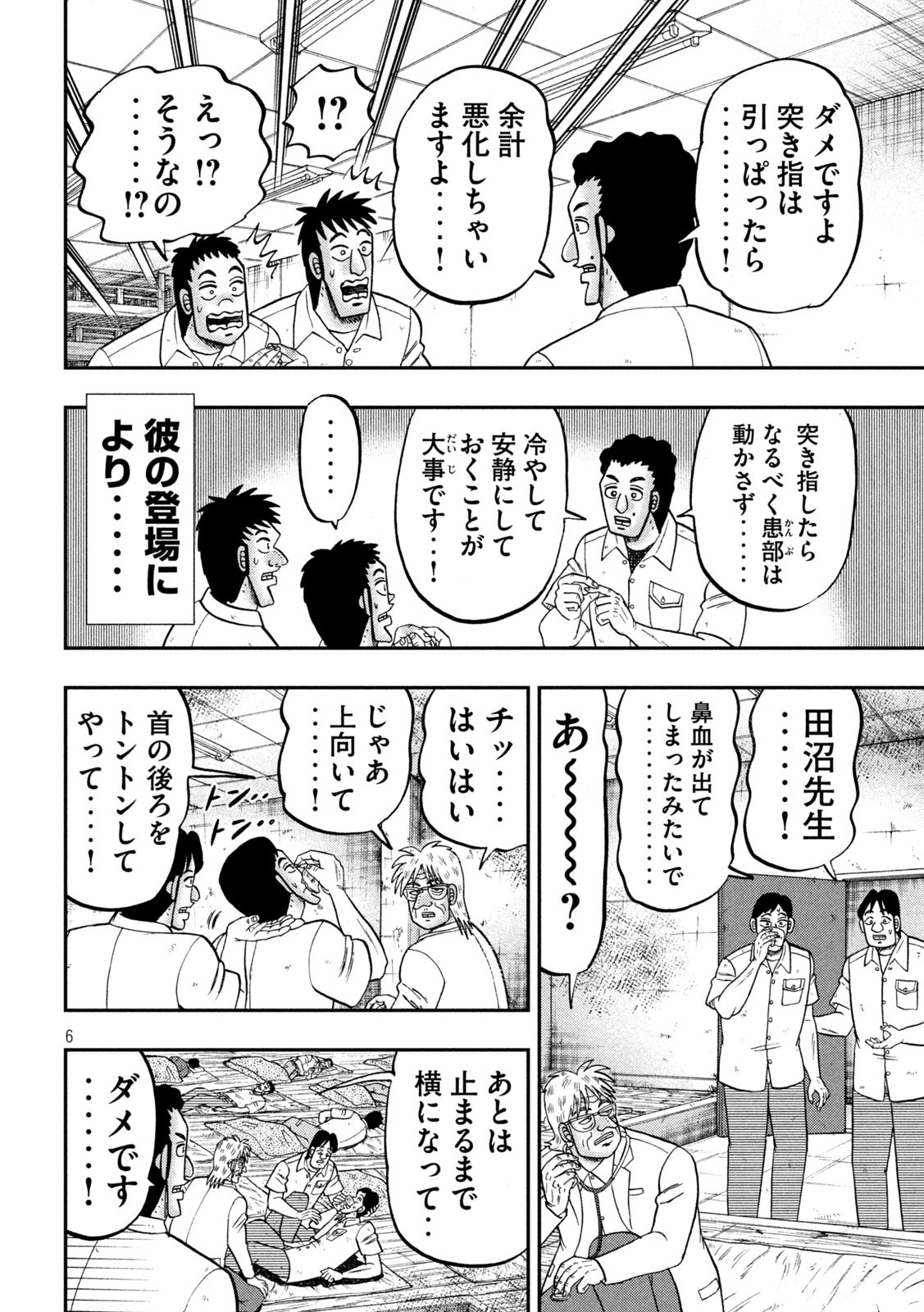 Ichinichi Gaishutsuroku Hanchou Chapter 153 6ページ