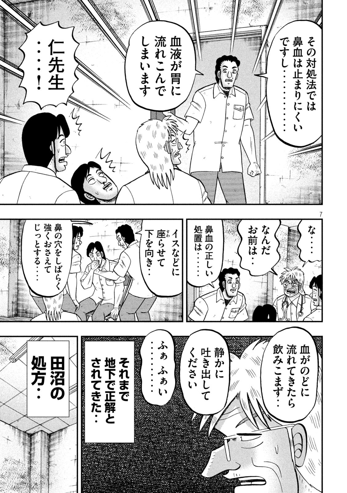 Ichinichi Gaishutsuroku Hanchou Chapter 153 7ページ