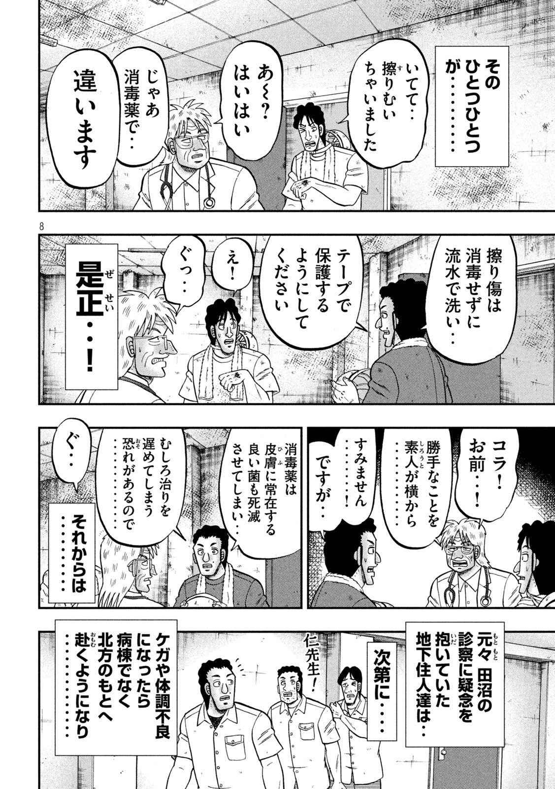 Ichinichi Gaishutsuroku Hanchou Chapter 153 8ページ