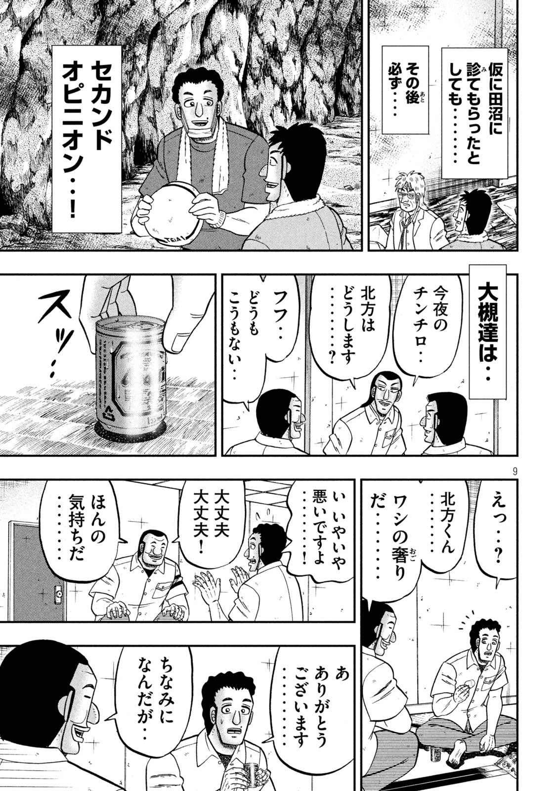 Ichinichi Gaishutsuroku Hanchou Chapter 153 9ページ