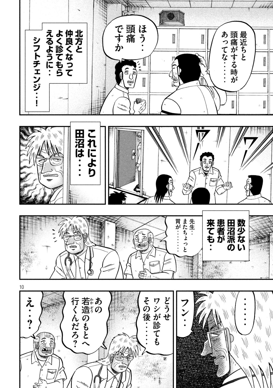 Ichinichi Gaishutsuroku Hanchou Chapter 153 10ページ