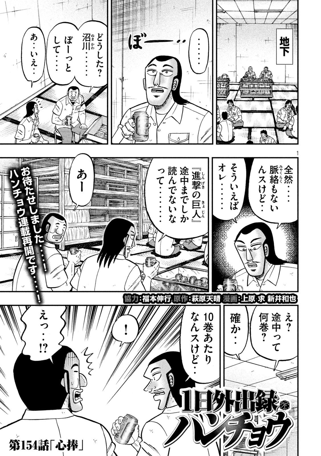 Ichinichi Gaishutsuroku Hanchou Chapter 154 1ページ