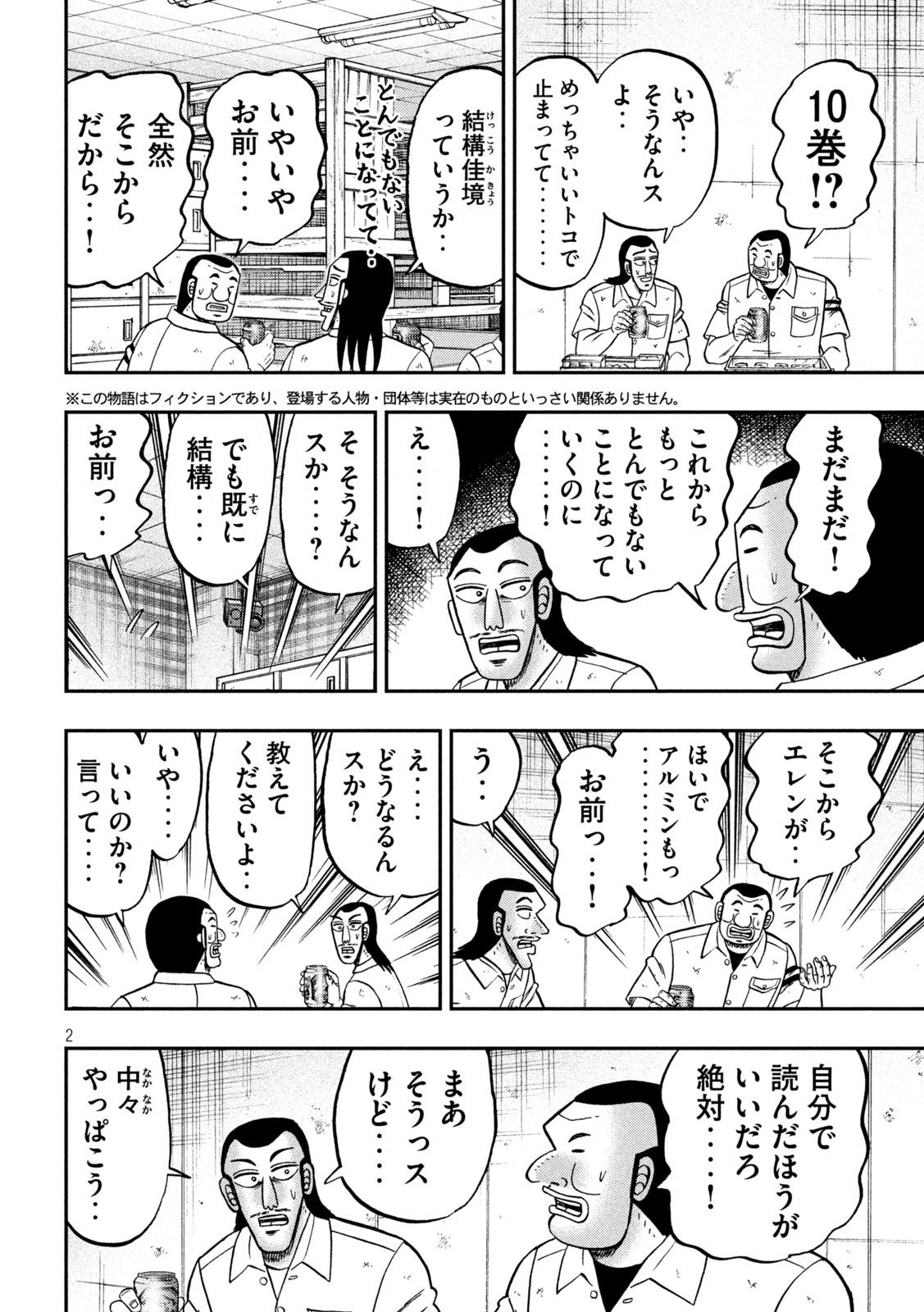 Ichinichi Gaishutsuroku Hanchou Chapter 154 2ページ