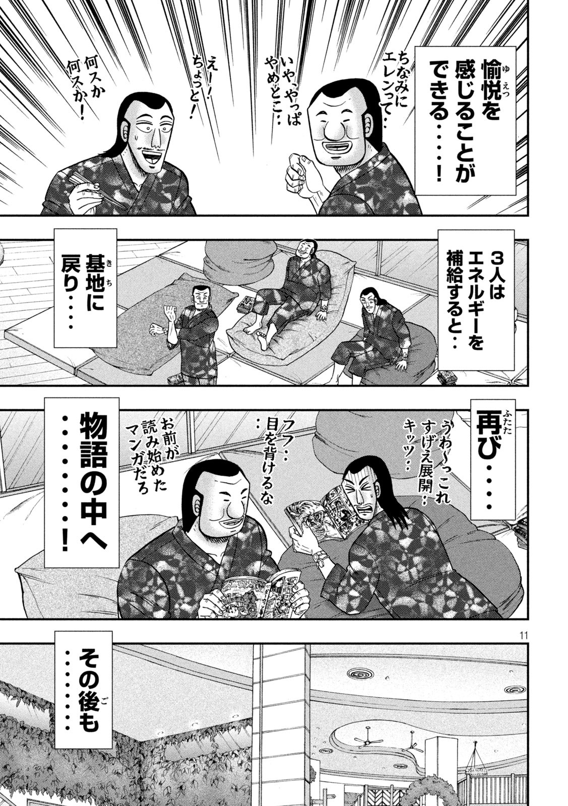 Ichinichi Gaishutsuroku Hanchou Chapter 154 11ページ