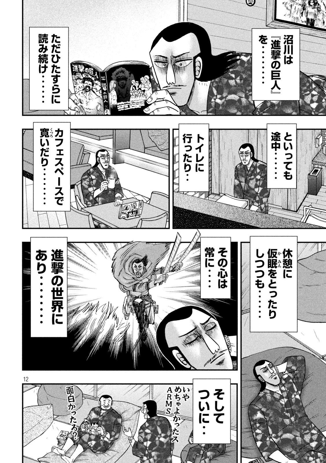 Ichinichi Gaishutsuroku Hanchou Chapter 154 12ページ