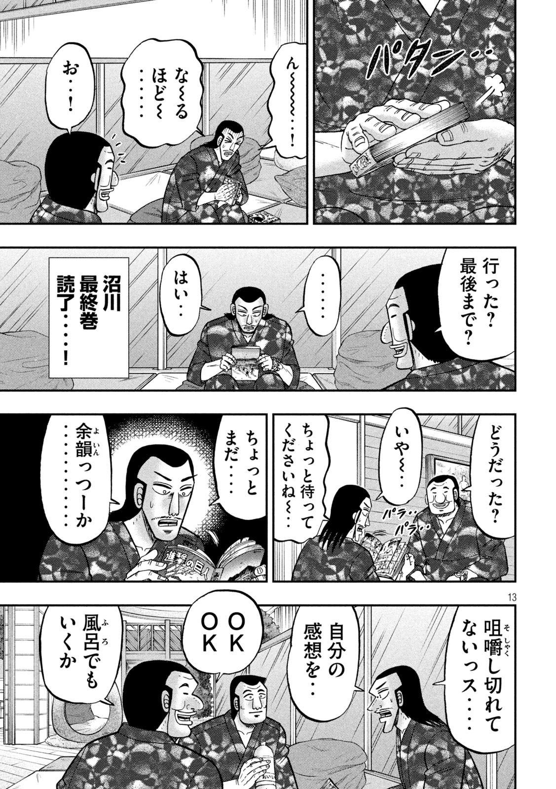 Ichinichi Gaishutsuroku Hanchou Chapter 154 13ページ