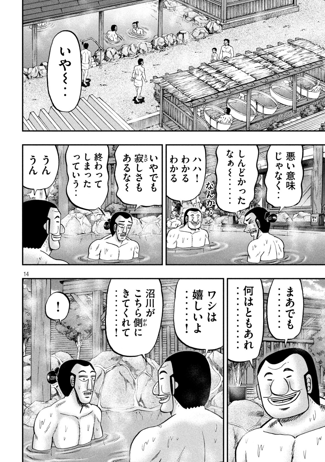 Ichinichi Gaishutsuroku Hanchou Chapter 154 14ページ