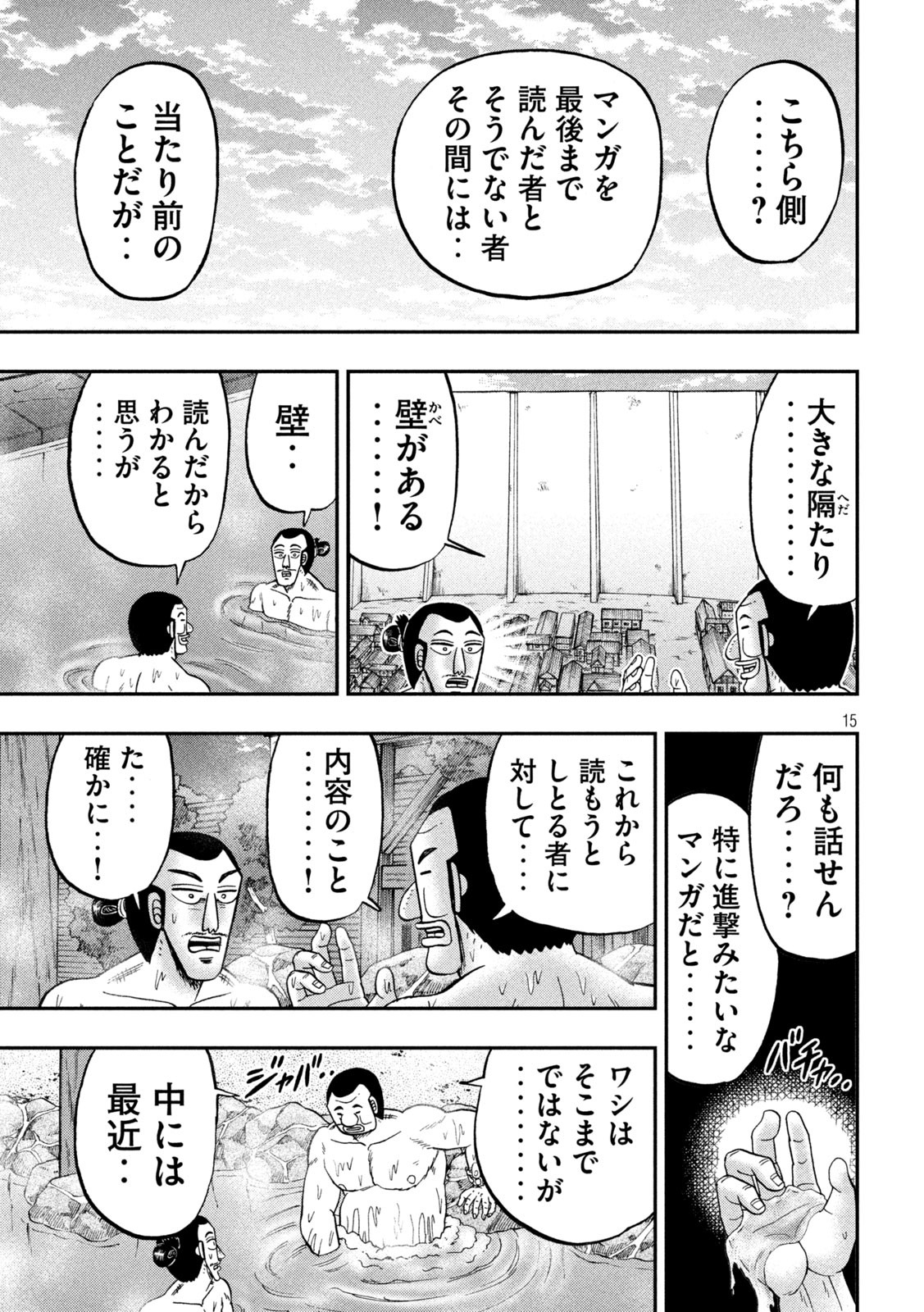 Ichinichi Gaishutsuroku Hanchou Chapter 154 15ページ