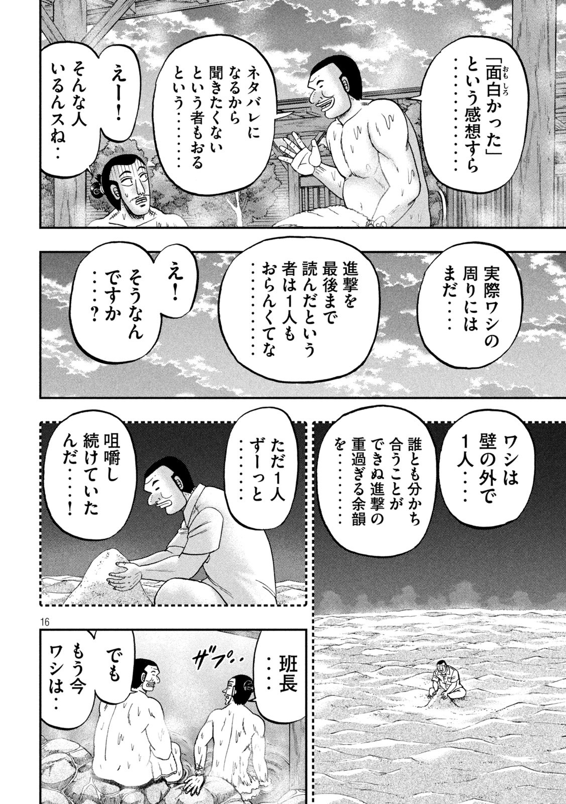 Ichinichi Gaishutsuroku Hanchou Chapter 154 16ページ