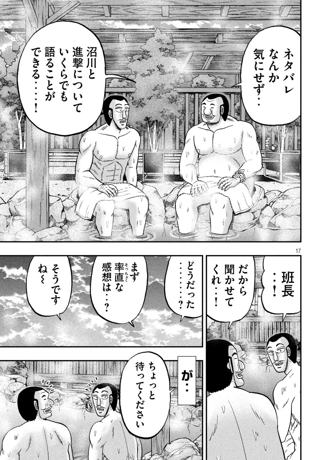 Ichinichi Gaishutsuroku Hanchou Chapter 154 17ページ