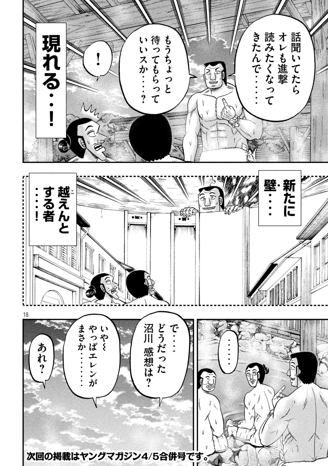 Ichinichi Gaishutsuroku Hanchou Chapter 154 18ページ