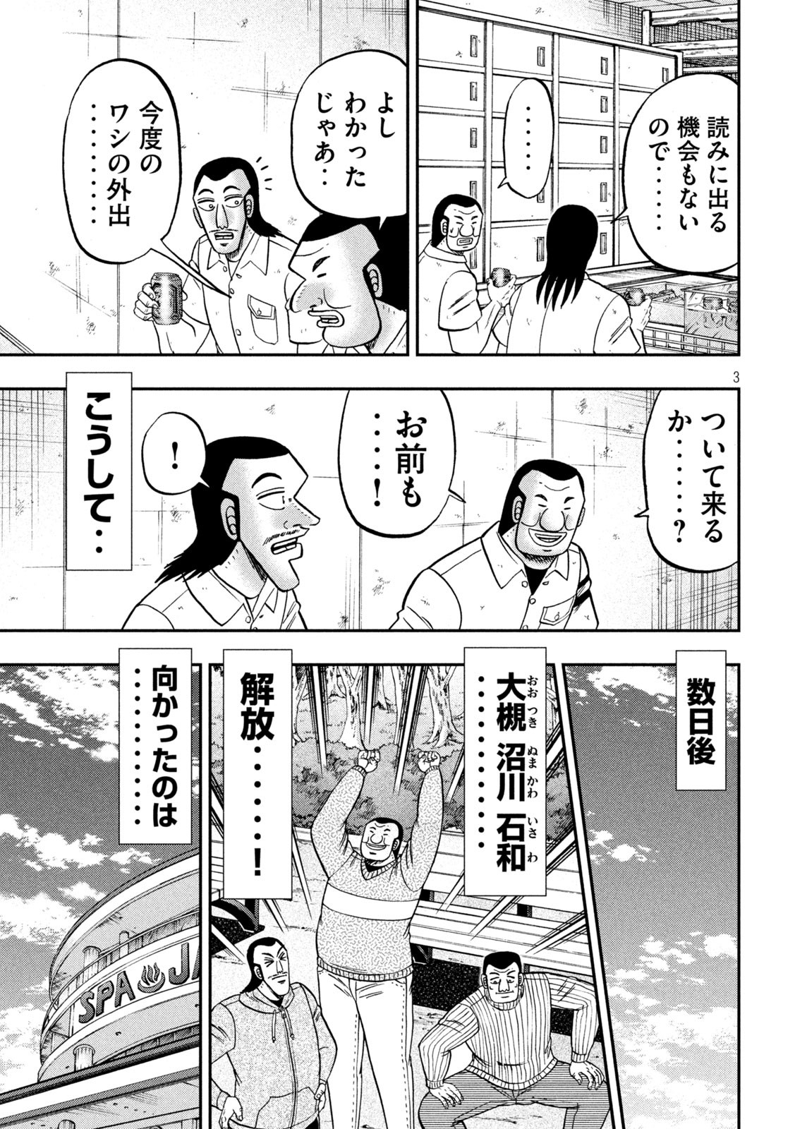 Ichinichi Gaishutsuroku Hanchou Chapter 154 3ページ