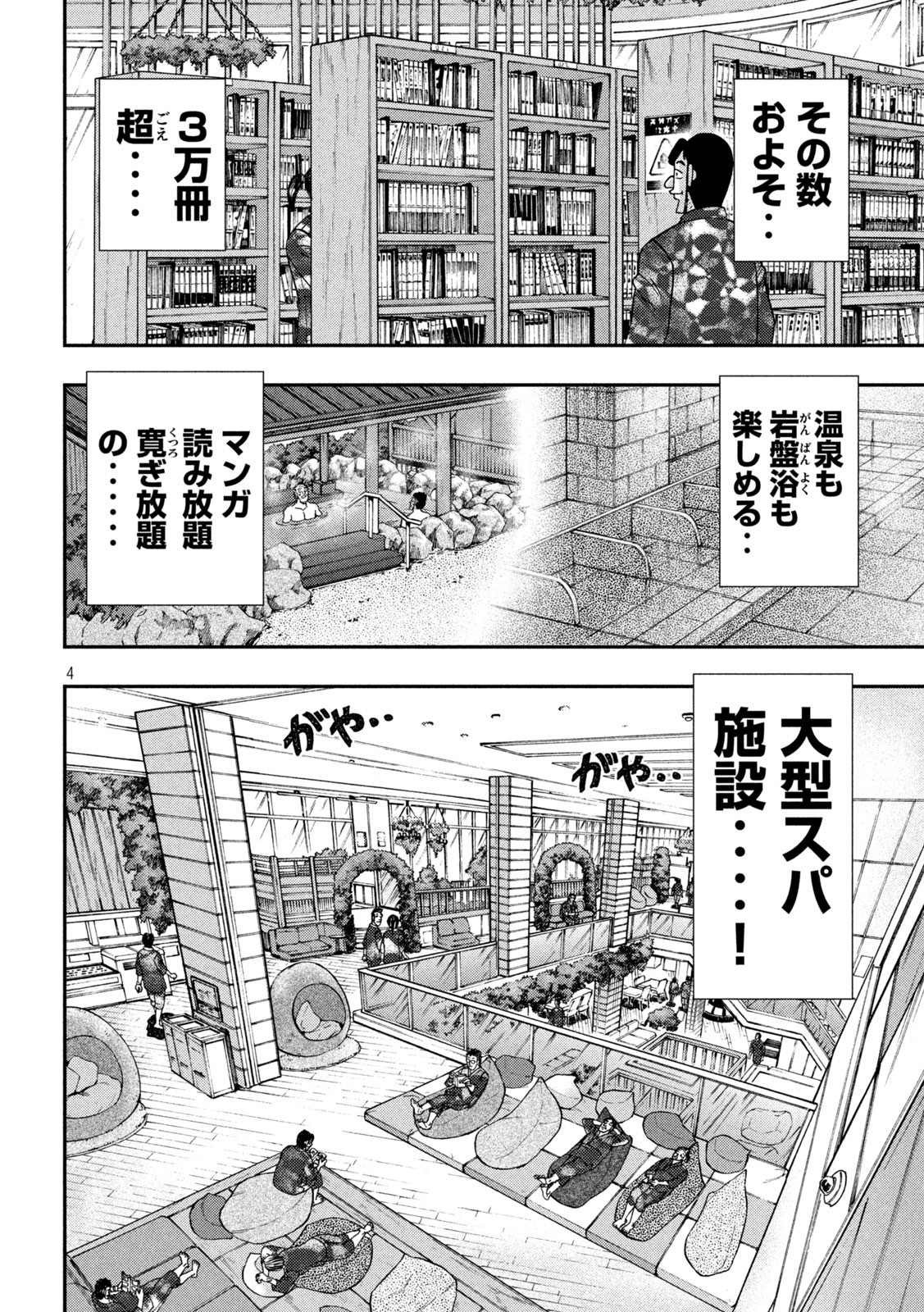 Ichinichi Gaishutsuroku Hanchou Chapter 154 4ページ