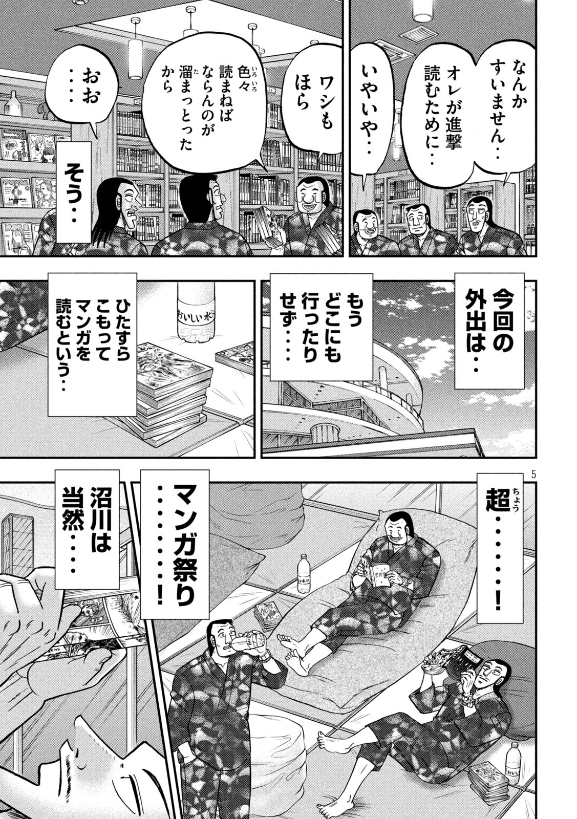 Ichinichi Gaishutsuroku Hanchou Chapter 154 5ページ